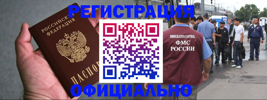 прописка в Лосино-Петровском