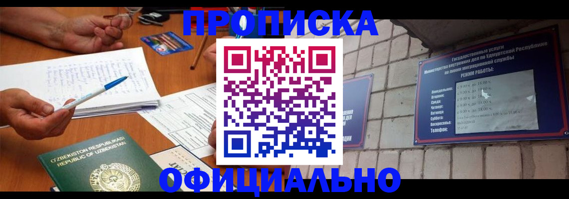 где прописаться в Лосино-Петровском