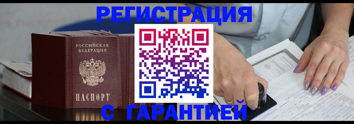 прописка от собственника в Лосино-Петровском