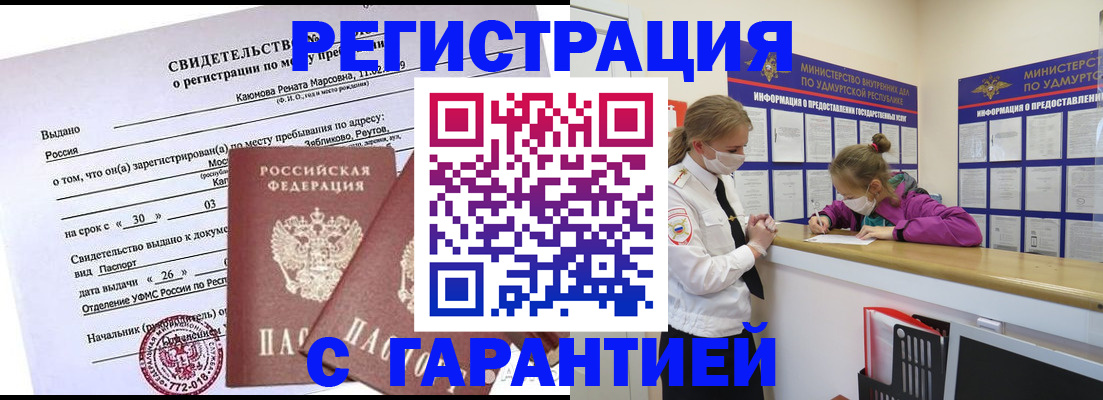 прописка от собственника в Лосино-Петровском